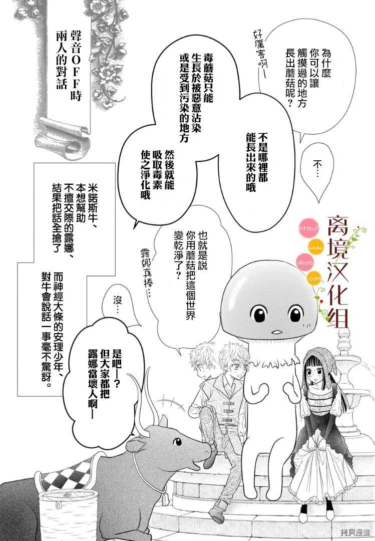 《毒菇魔女》漫画最新章节第3话免费下拉式在线观看章节第【34】张图片