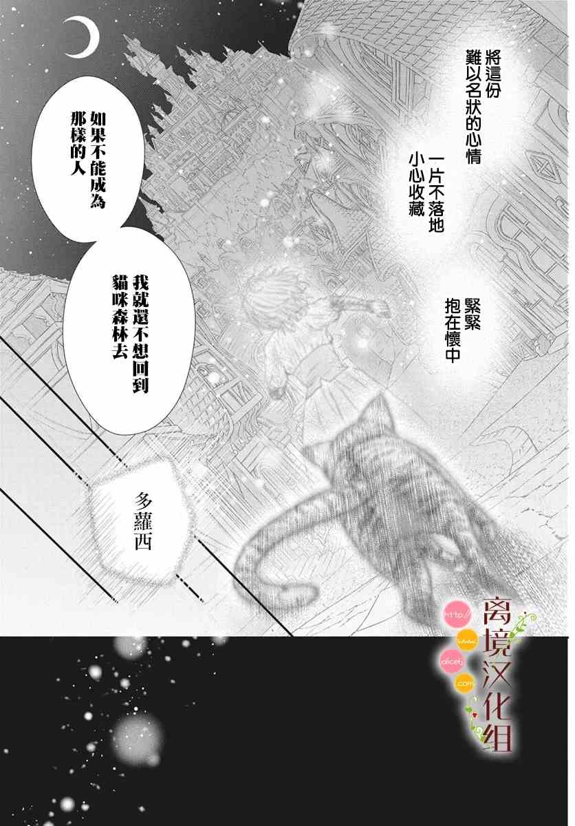 《毒菇魔女》漫画最新章节番外3免费下拉式在线观看章节第【27】张图片
