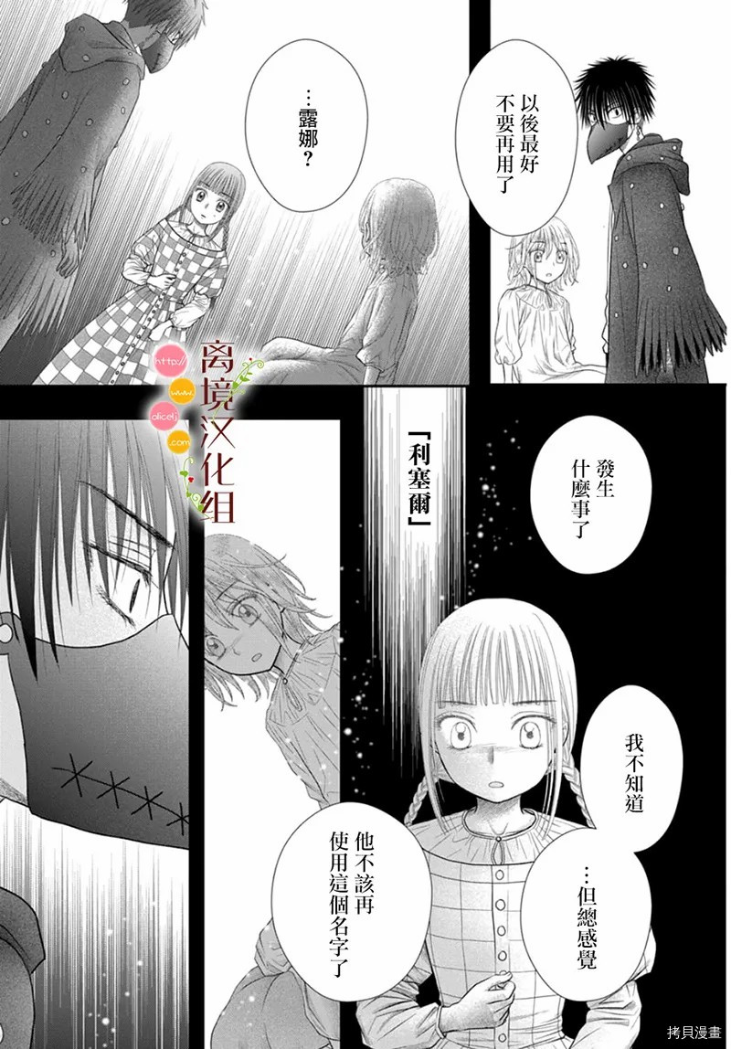 《毒菇魔女》漫画最新章节第9话免费下拉式在线观看章节第【18】张图片