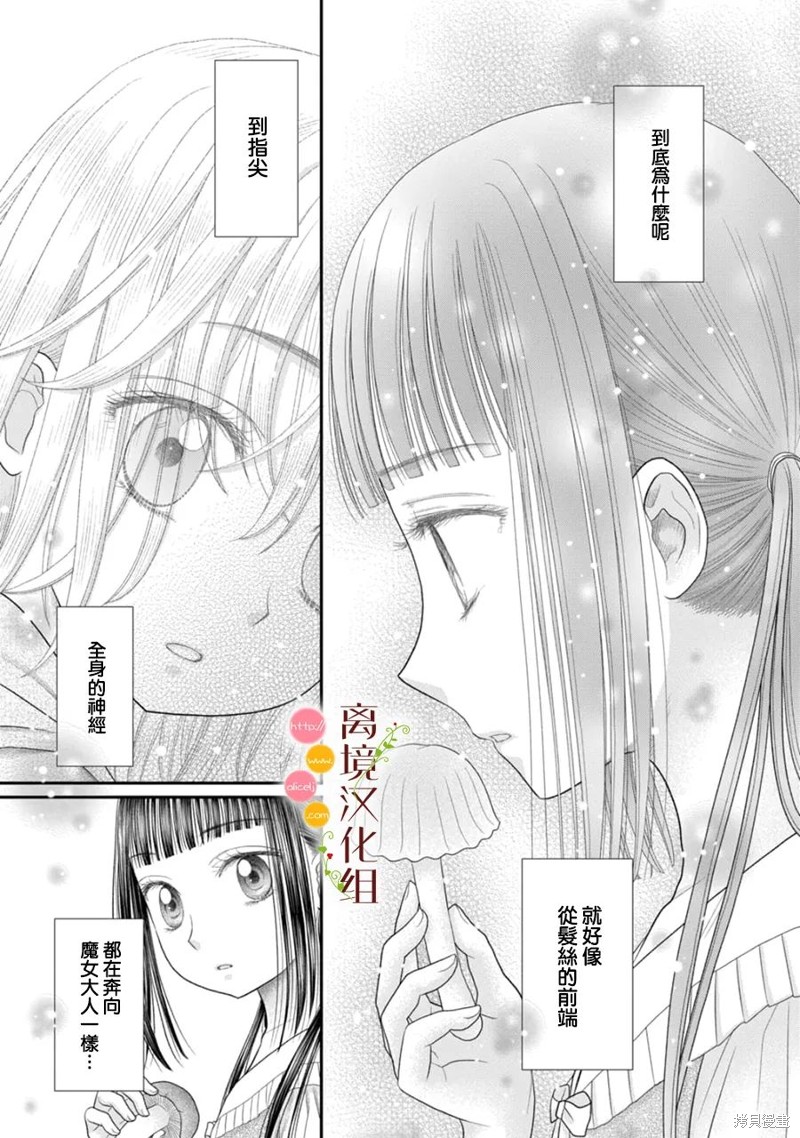 《毒菇魔女》漫画最新章节第14话免费下拉式在线观看章节第【4】张图片