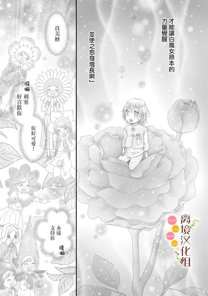 《毒菇魔女》漫画最新章节第14话免费下拉式在线观看章节第【30】张图片