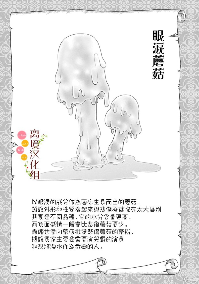 《毒菇魔女》漫画最新章节第16话免费下拉式在线观看章节第【14】张图片