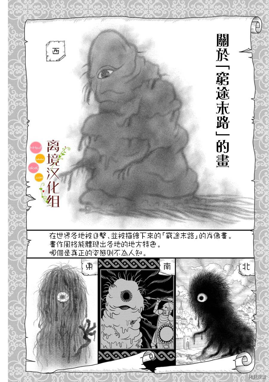 《毒菇魔女》漫画最新章节第10话免费下拉式在线观看章节第【40】张图片