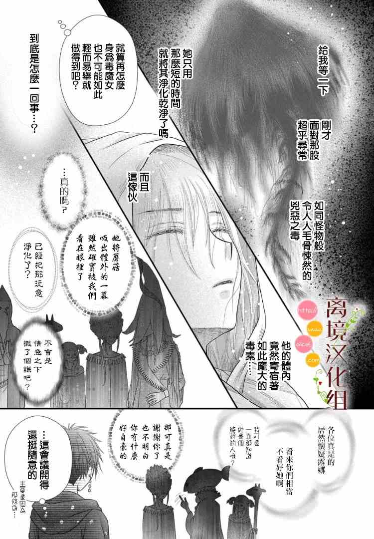 《毒菇魔女》漫画最新章节第6话免费下拉式在线观看章节第【7】张图片