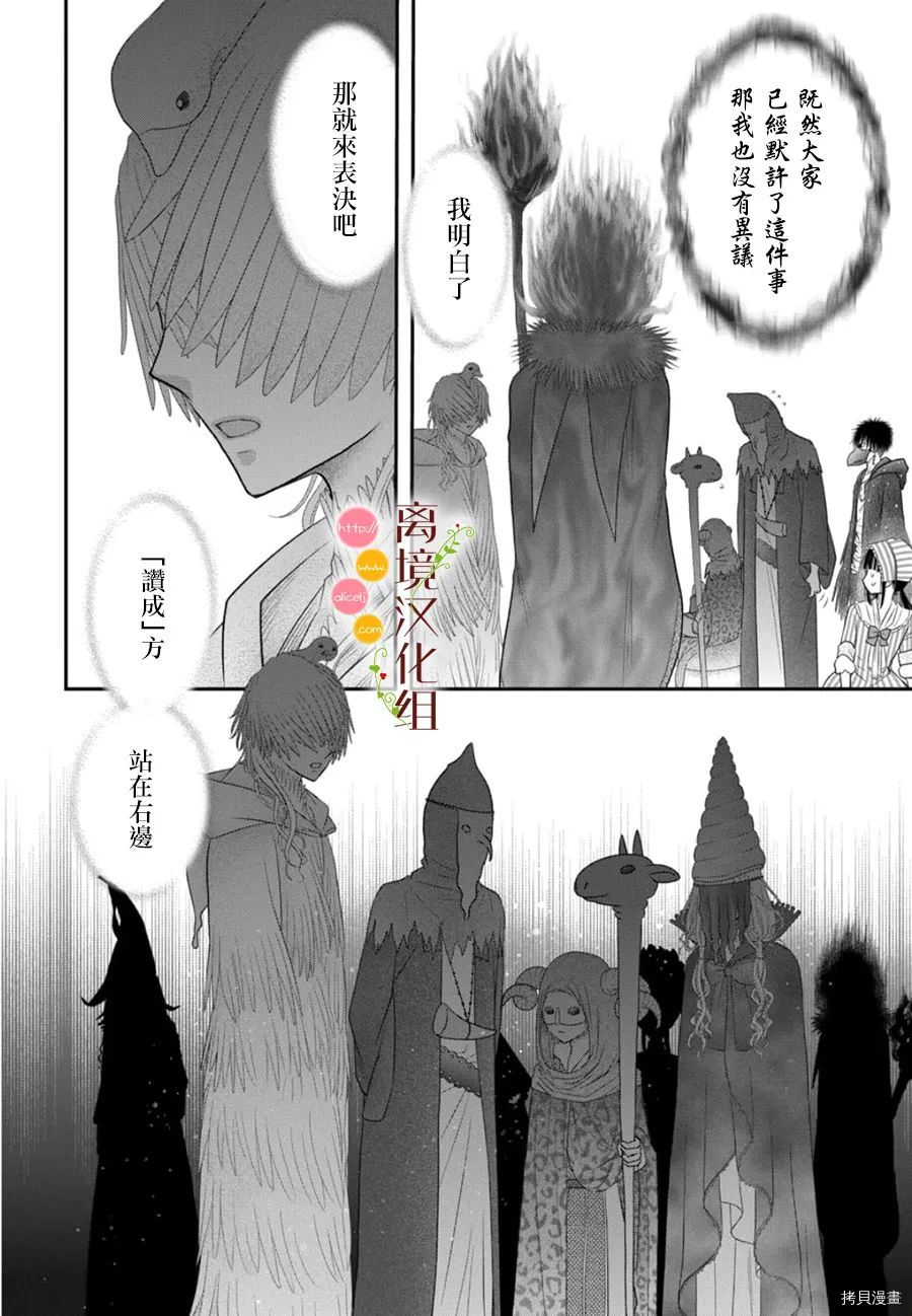 《毒菇魔女》漫画最新章节第7话免费下拉式在线观看章节第【30】张图片