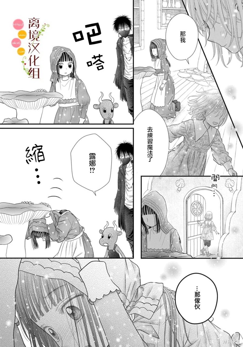 《毒菇魔女》漫画最新章节第17话免费下拉式在线观看章节第【14】张图片