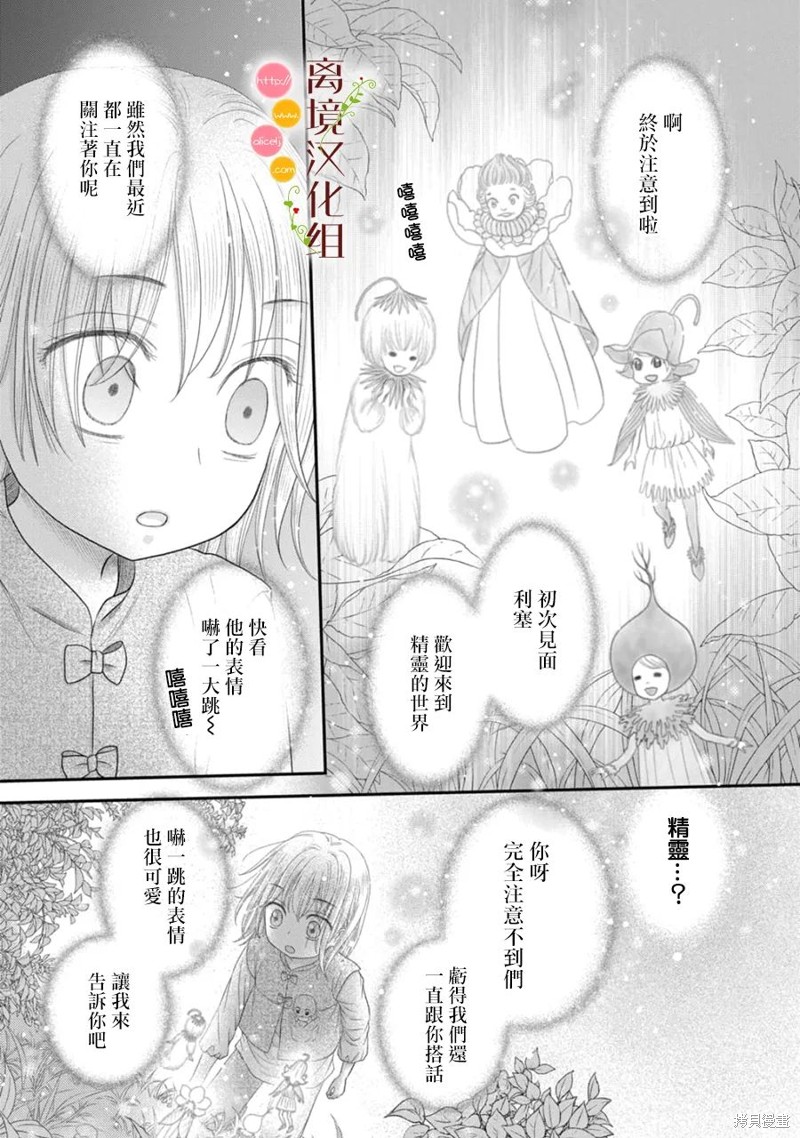 《毒菇魔女》漫画最新章节第14话免费下拉式在线观看章节第【18】张图片