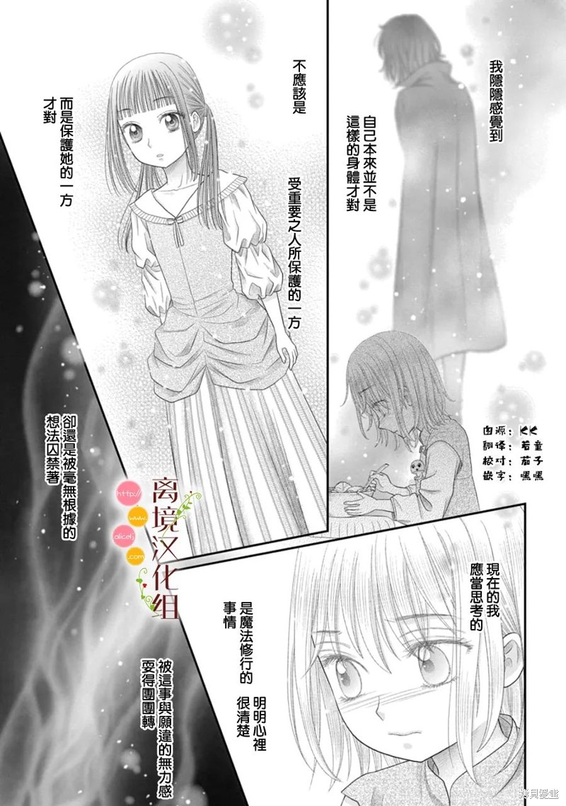 《毒菇魔女》漫画最新章节第14话免费下拉式在线观看章节第【14】张图片