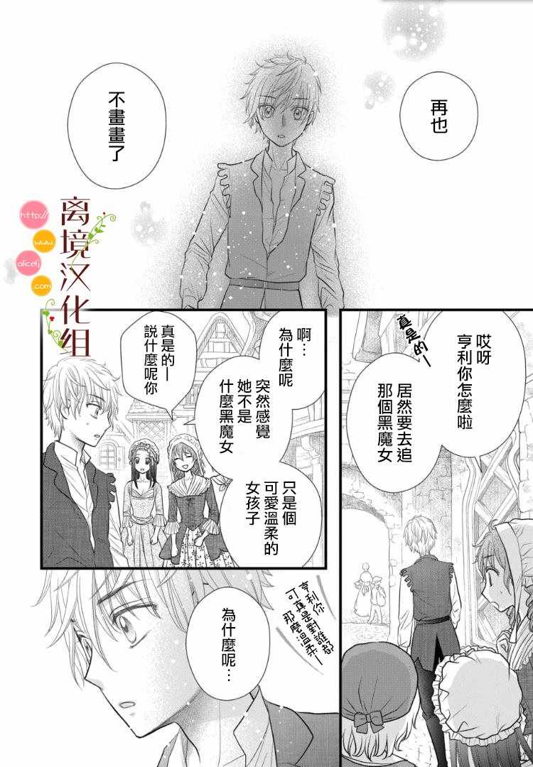 《毒菇魔女》漫画最新章节第2.5话免费下拉式在线观看章节第【21】张图片