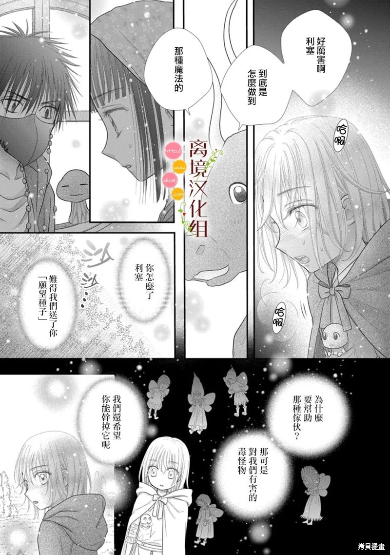 《毒菇魔女》漫画最新章节第15话免费下拉式在线观看章节第【33】张图片