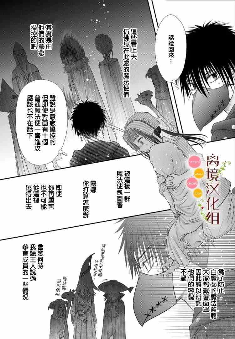 《毒菇魔女》漫画最新章节第6话免费下拉式在线观看章节第【8】张图片