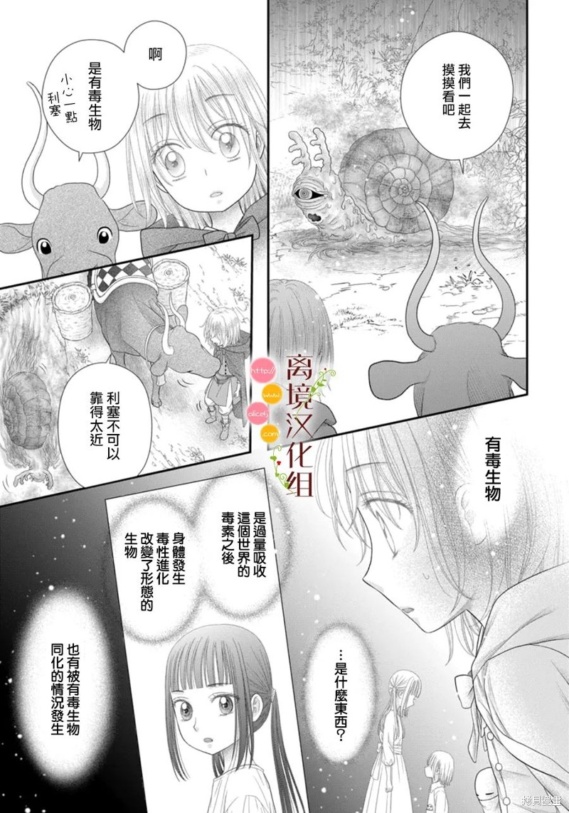 《毒菇魔女》漫画最新章节第15话免费下拉式在线观看章节第【13】张图片