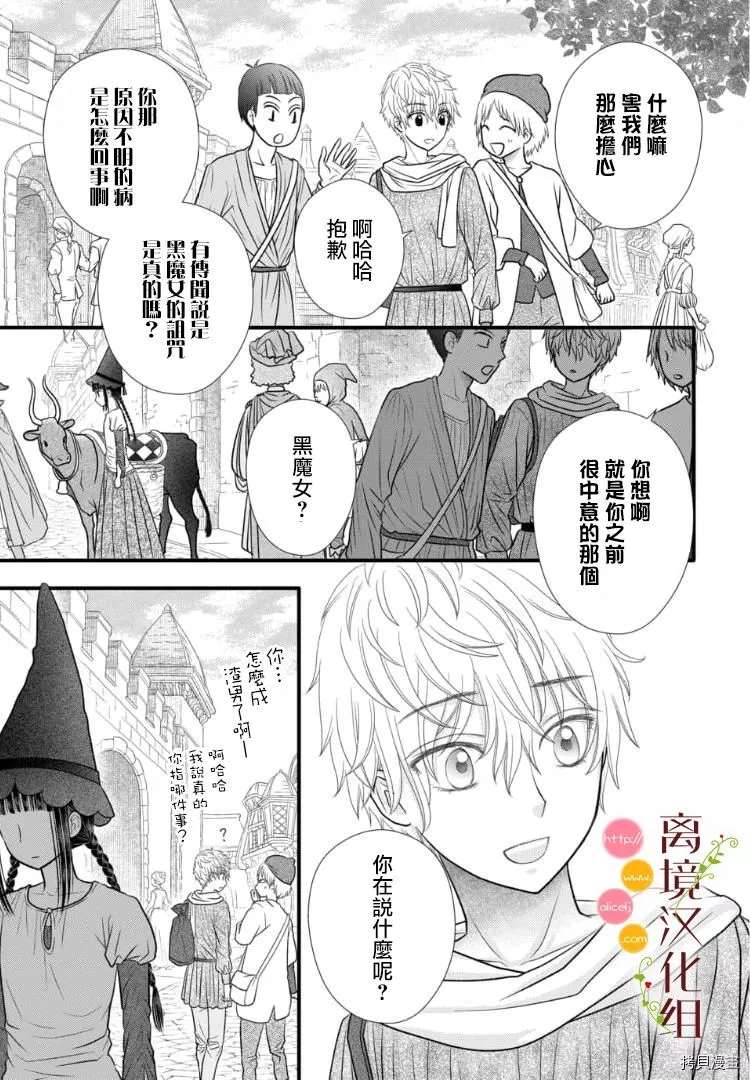 《毒菇魔女》漫画最新章节第4话免费下拉式在线观看章节第【28】张图片