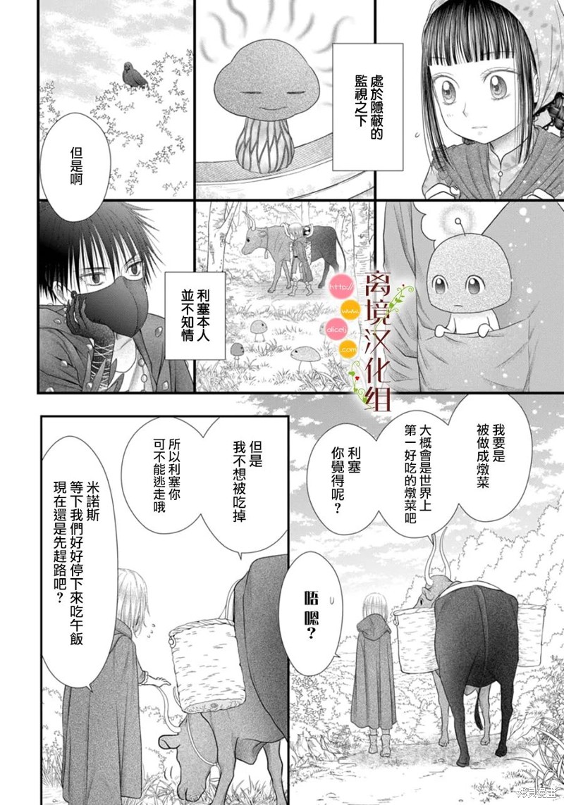 《毒菇魔女》漫画最新章节第15话免费下拉式在线观看章节第【10】张图片