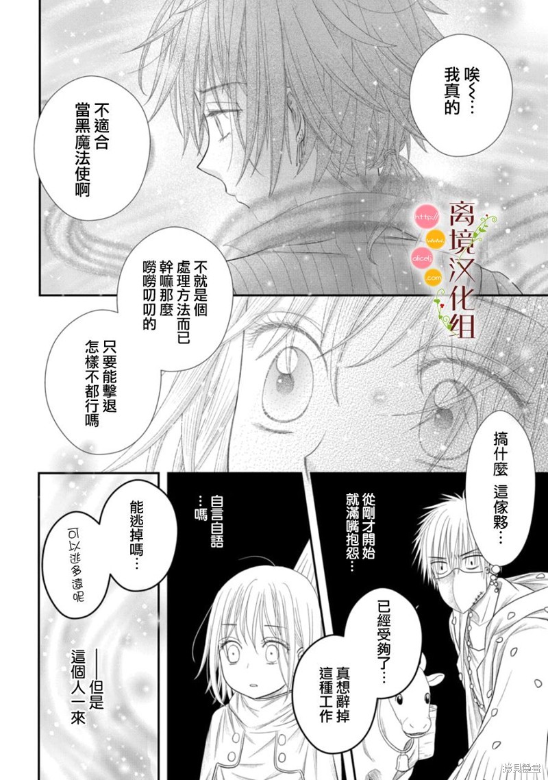 《毒菇魔女》漫画最新章节第19话免费下拉式在线观看章节第【18】张图片