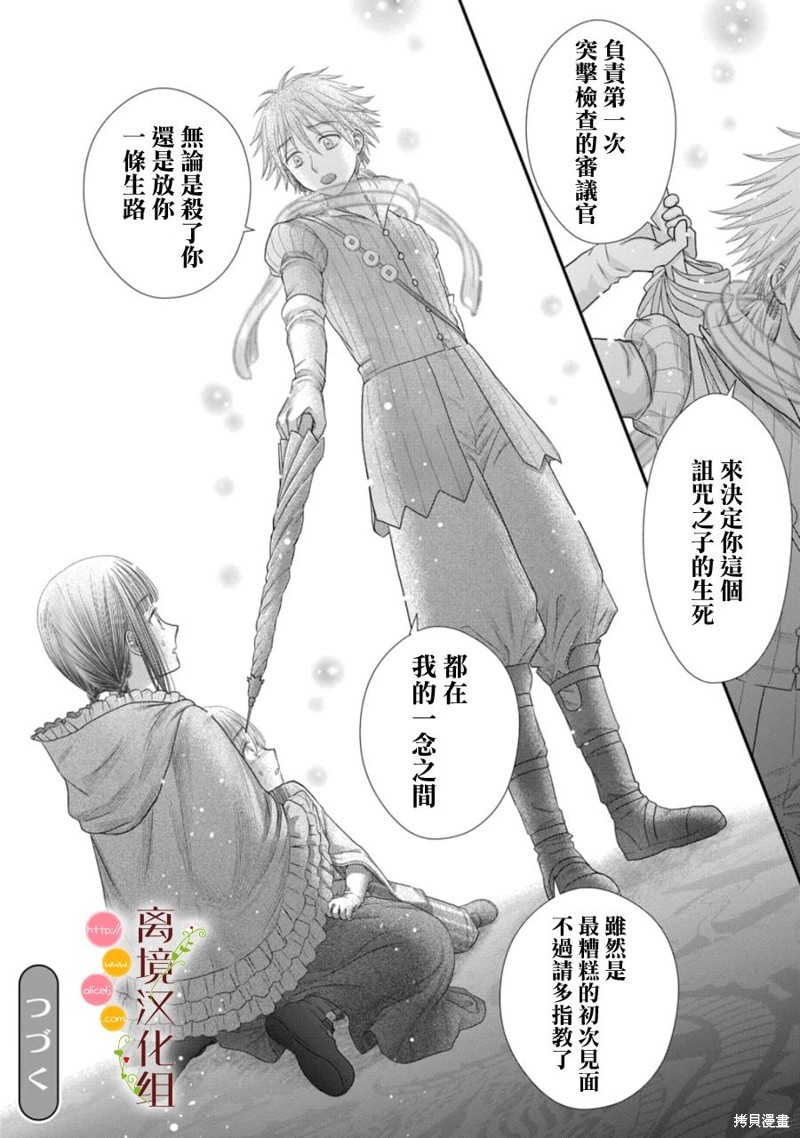 《毒菇魔女》漫画最新章节第20话免费下拉式在线观看章节第【17】张图片