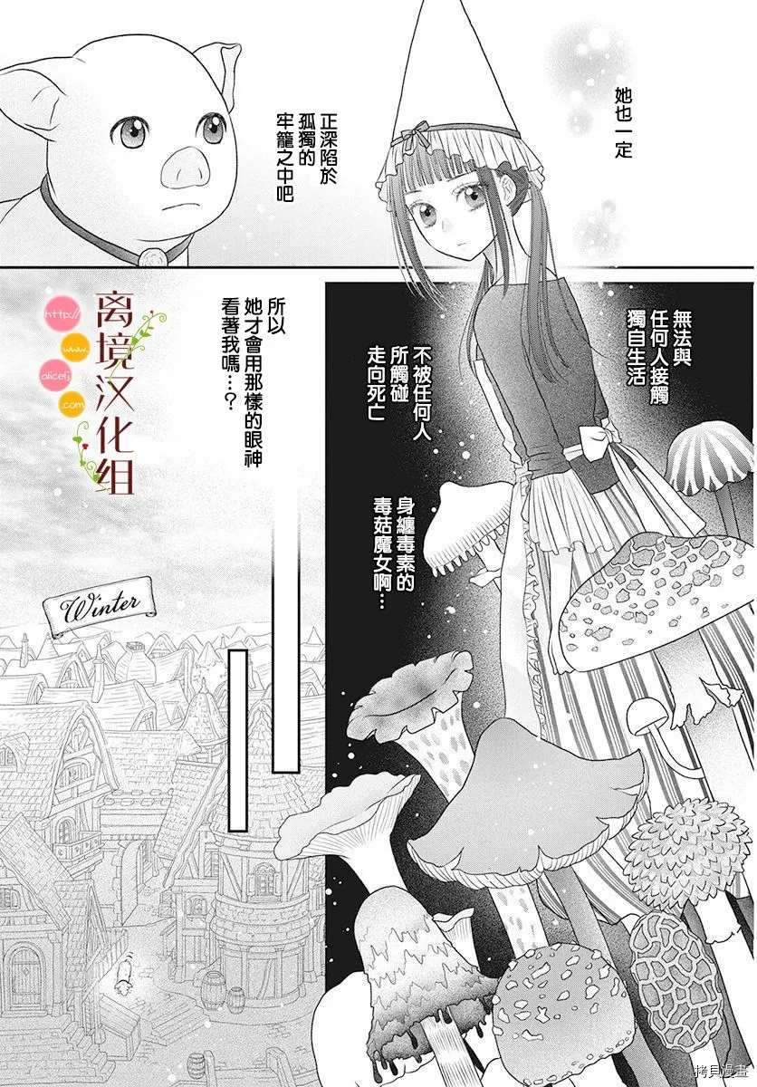 《毒菇魔女》漫画最新章节番外2免费下拉式在线观看章节第【11】张图片