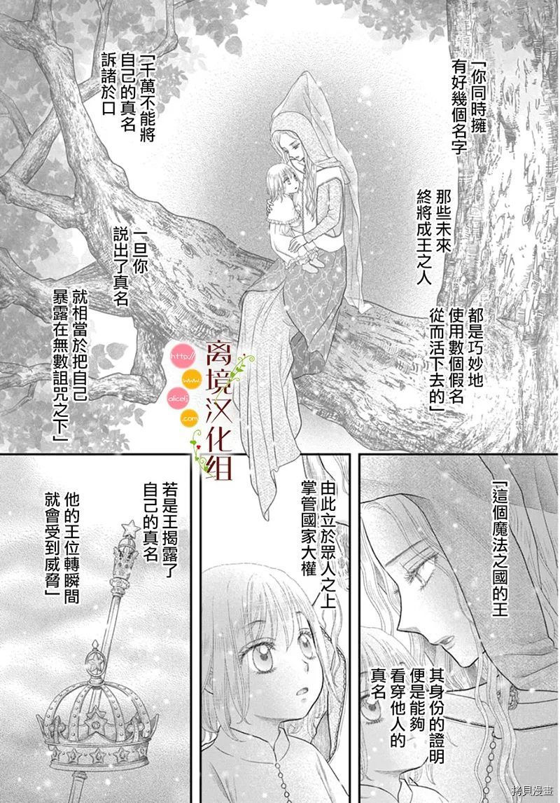 《毒菇魔女》漫画最新章节第8话免费下拉式在线观看章节第【9】张图片