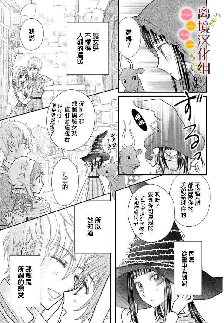 《毒菇魔女》漫画最新章节第2.1话免费下拉式在线观看章节第【7】张图片