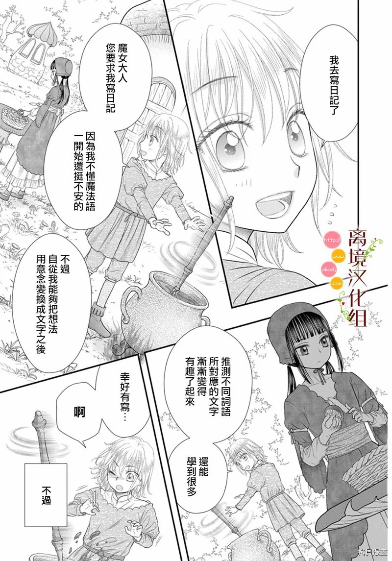 《毒菇魔女》漫画最新章节第9话免费下拉式在线观看章节第【6】张图片