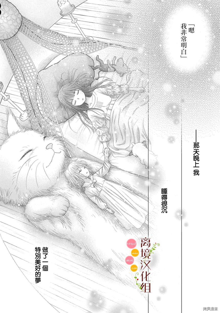 《毒菇魔女》漫画最新章节第11话免费下拉式在线观看章节第【28】张图片