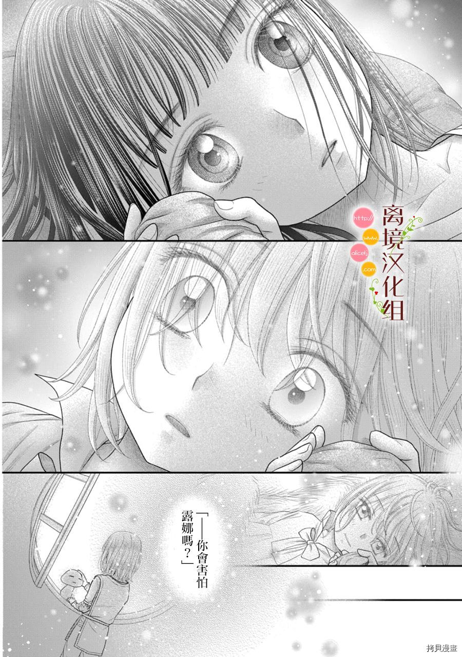 《毒菇魔女》漫画最新章节第11话免费下拉式在线观看章节第【26】张图片
