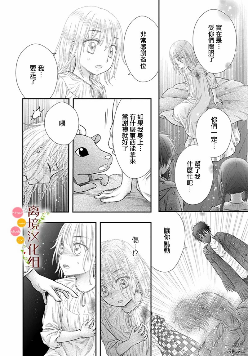 《毒菇魔女》漫画最新章节第9话免费下拉式在线观看章节第【22】张图片