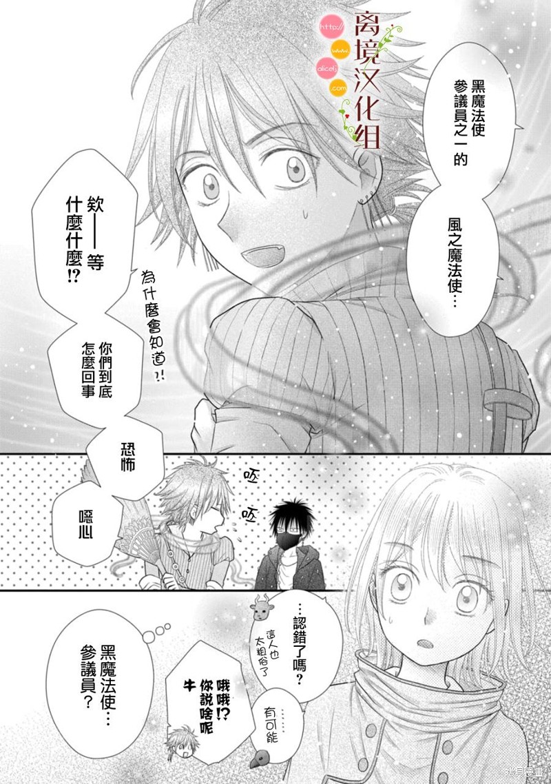 《毒菇魔女》漫画最新章节第19话免费下拉式在线观看章节第【20】张图片