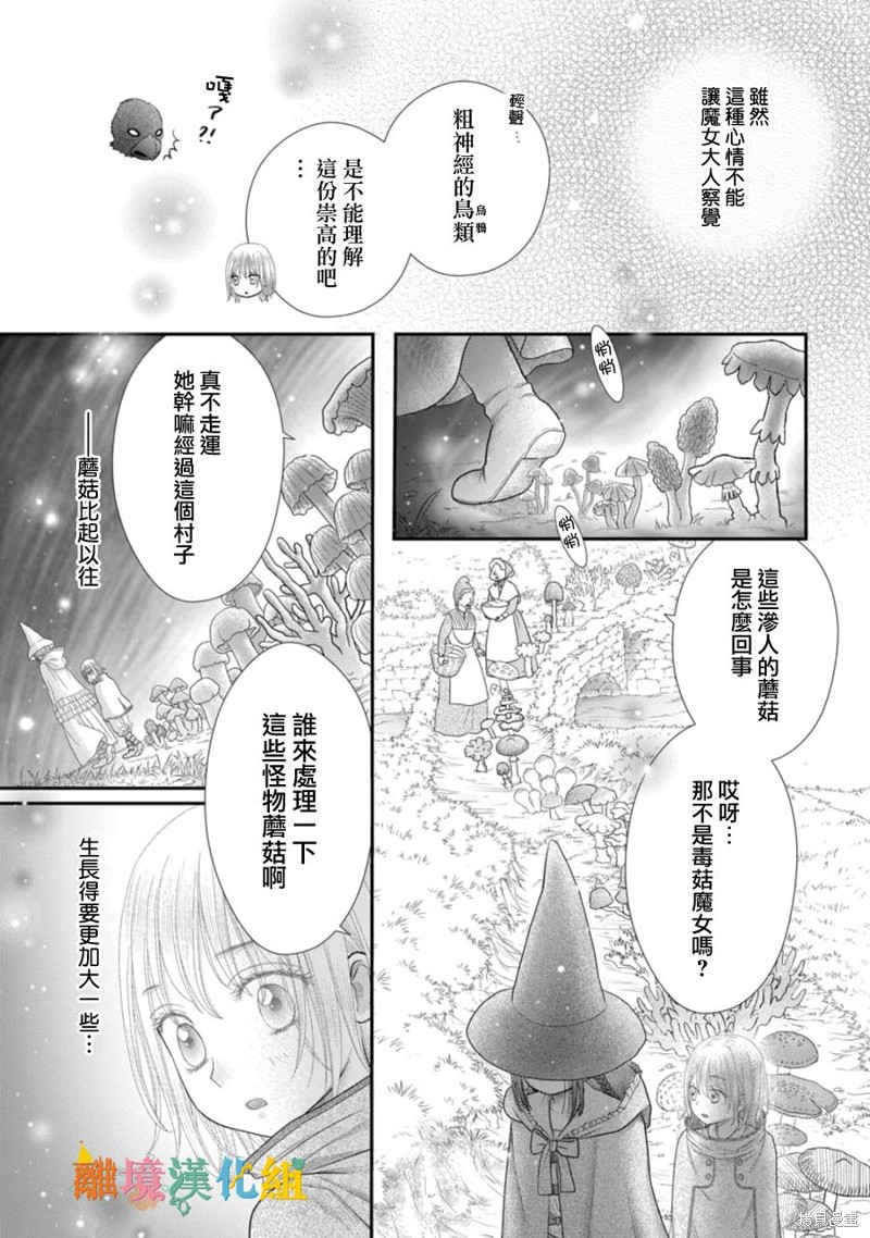 《毒菇魔女》漫画最新章节第18话免费下拉式在线观看章节第【7】张图片