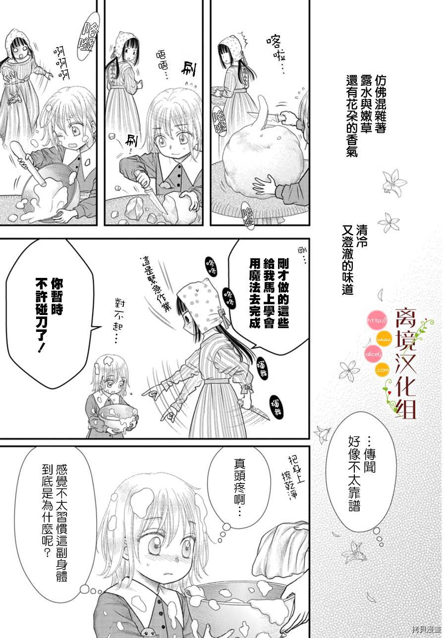 《毒菇魔女》漫画最新章节第10话免费下拉式在线观看章节第【5】张图片