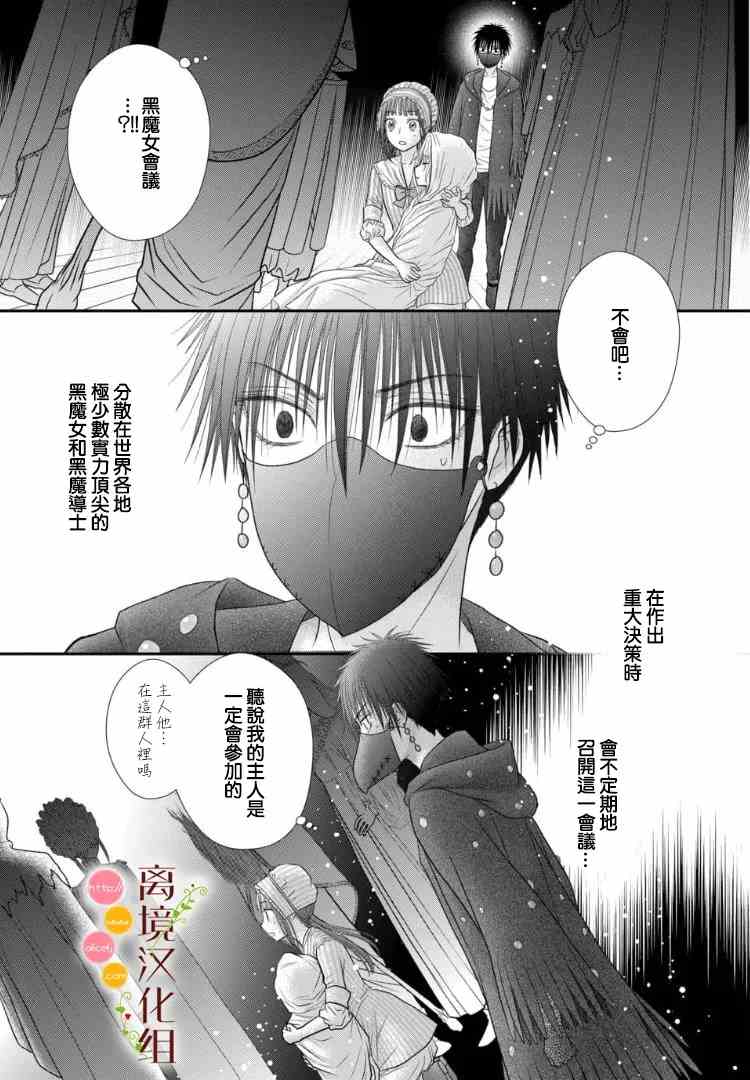 《毒菇魔女》漫画最新章节第6话免费下拉式在线观看章节第【3】张图片