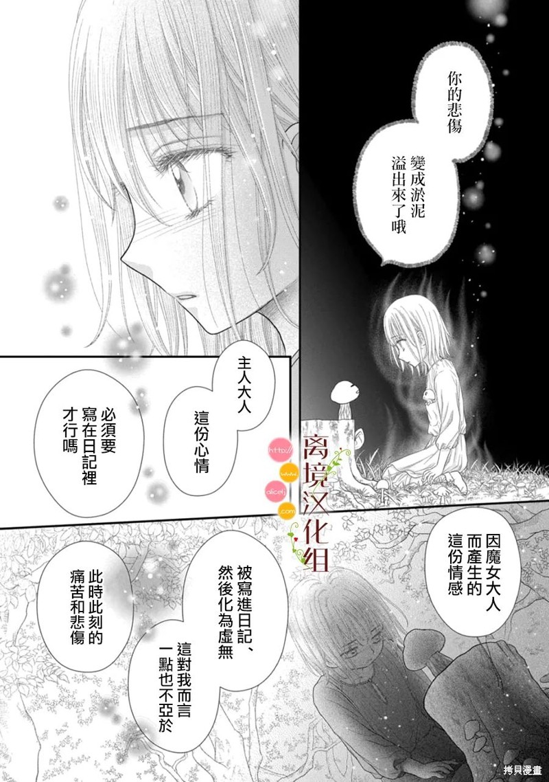 《毒菇魔女》漫画最新章节第13话免费下拉式在线观看章节第【16】张图片