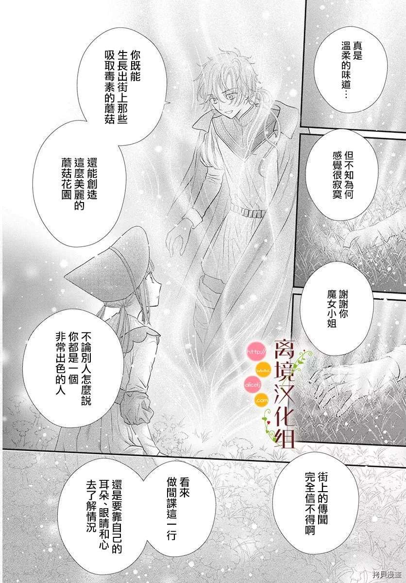 《毒菇魔女》漫画最新章节番外2免费下拉式在线观看章节第【18】张图片
