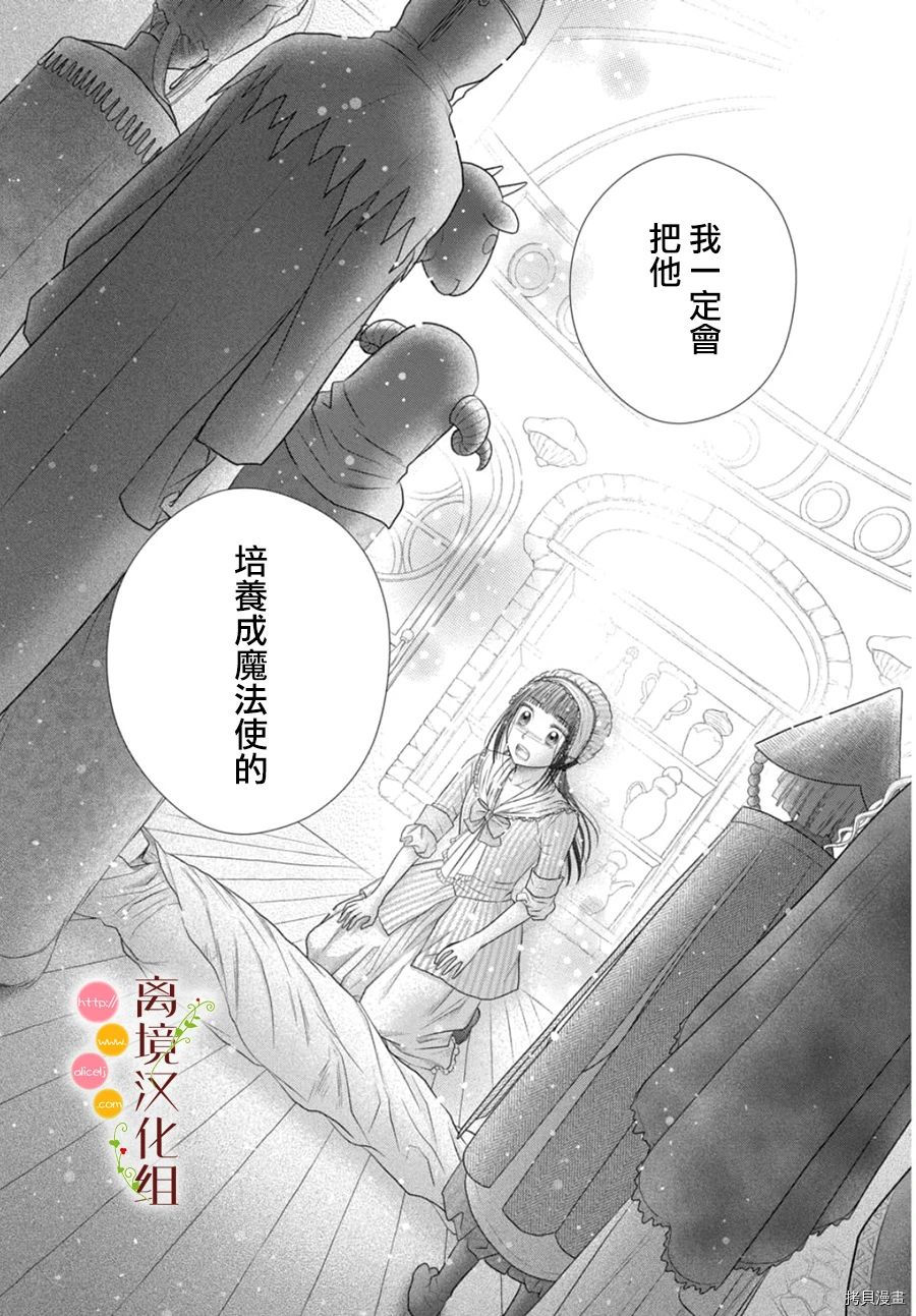 《毒菇魔女》漫画最新章节第7话免费下拉式在线观看章节第【21】张图片