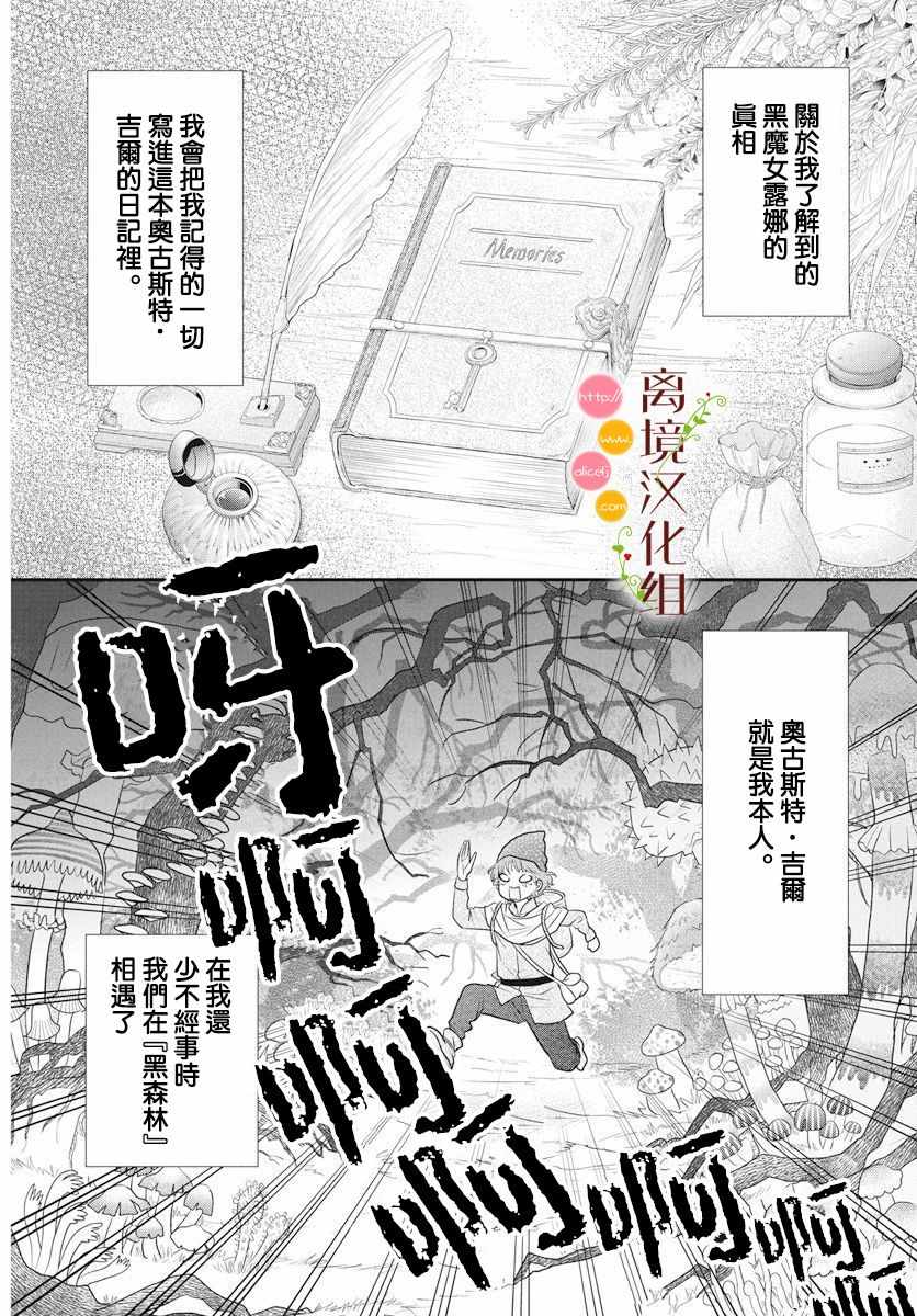《毒菇魔女》漫画最新章节番外1免费下拉式在线观看章节第【2】张图片