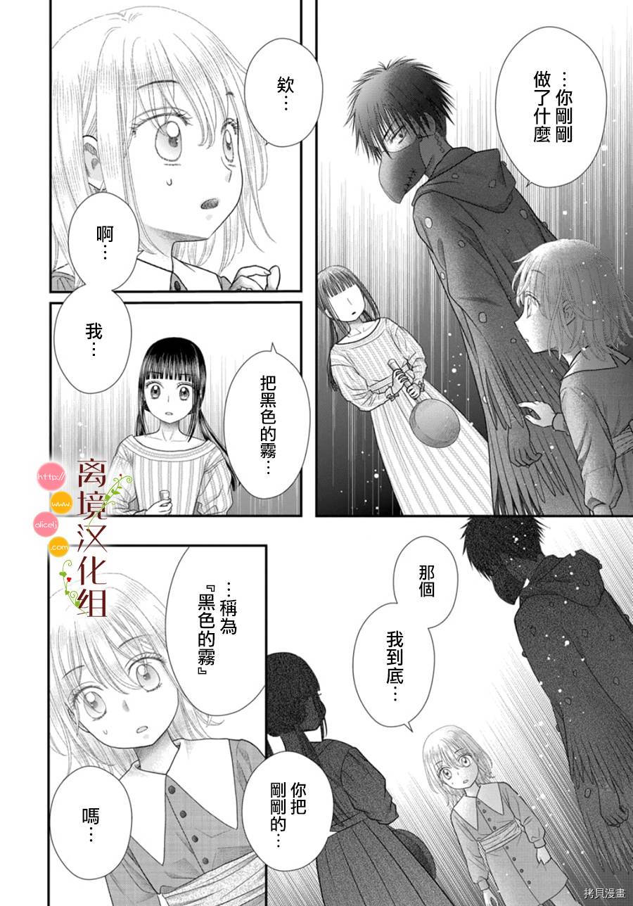 《毒菇魔女》漫画最新章节第10话免费下拉式在线观看章节第【14】张图片