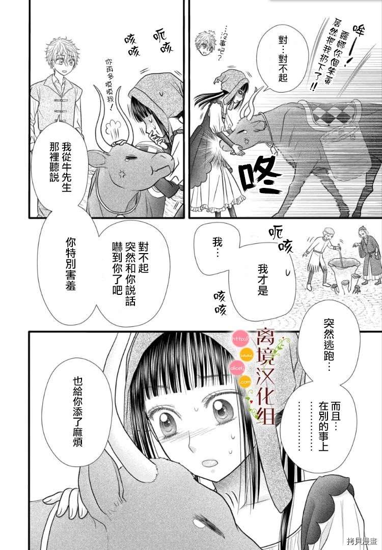 《毒菇魔女》漫画最新章节第3话免费下拉式在线观看章节第【6】张图片