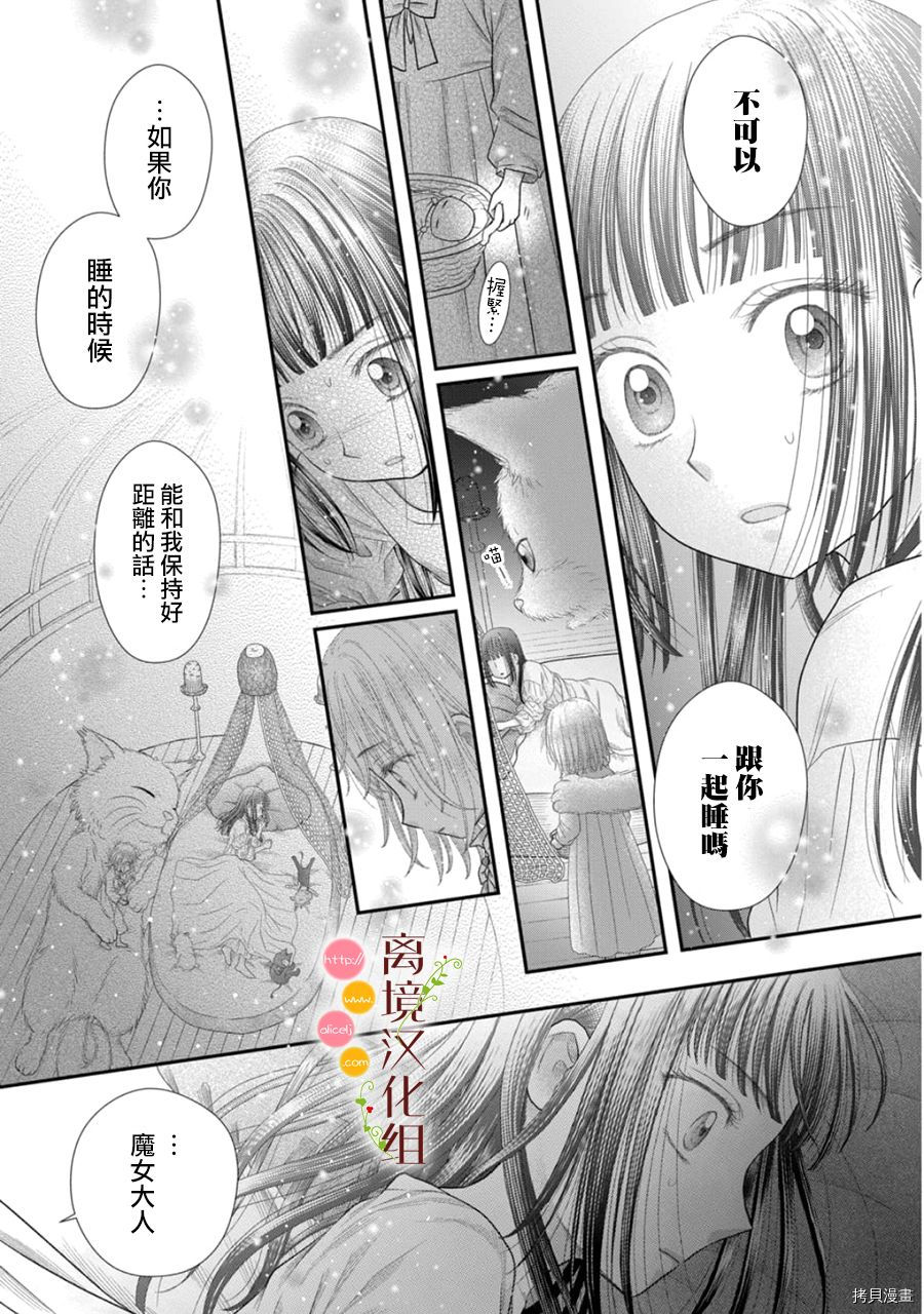 《毒菇魔女》漫画最新章节第11话免费下拉式在线观看章节第【23】张图片