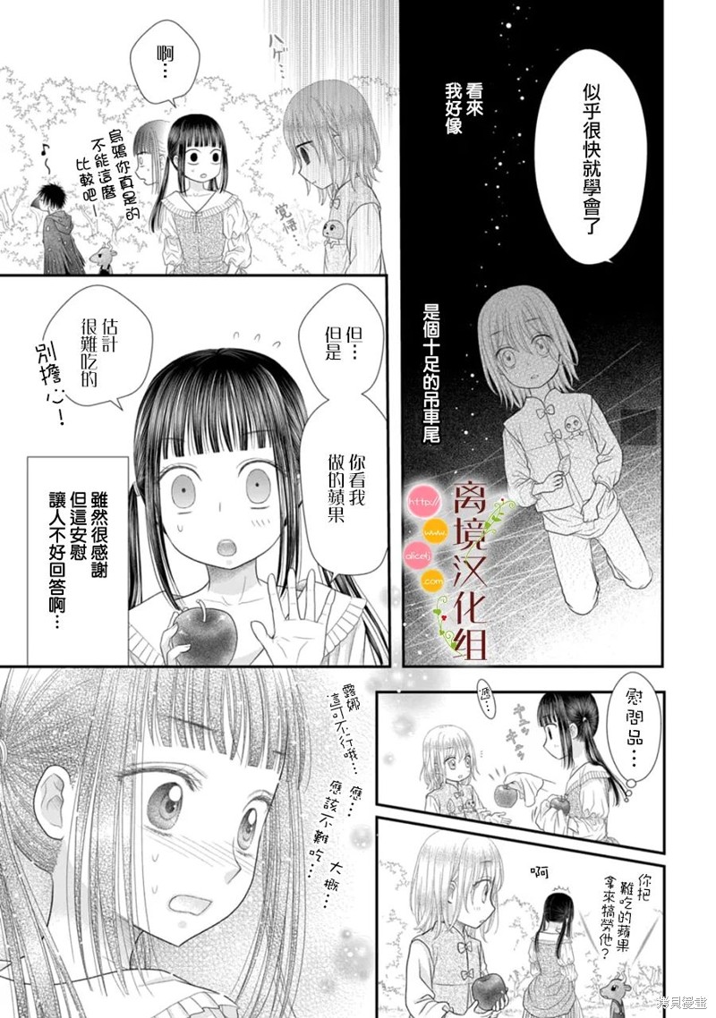《毒菇魔女》漫画最新章节第14话免费下拉式在线观看章节第【8】张图片