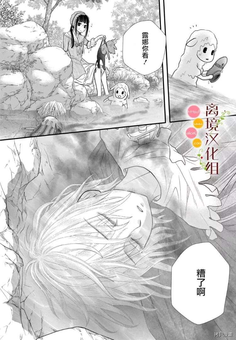 《毒菇魔女》漫画最新章节第4话免费下拉式在线观看章节第【31】张图片