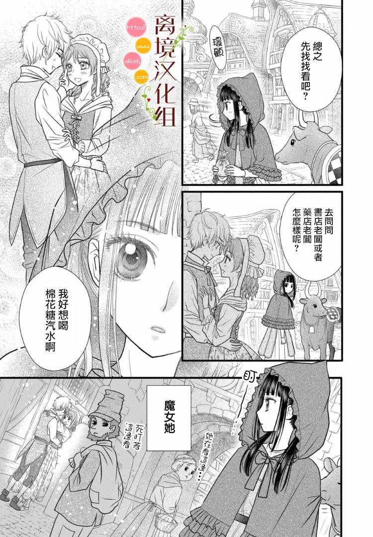 《毒菇魔女》漫画最新章节第2.1话免费下拉式在线观看章节第【5】张图片