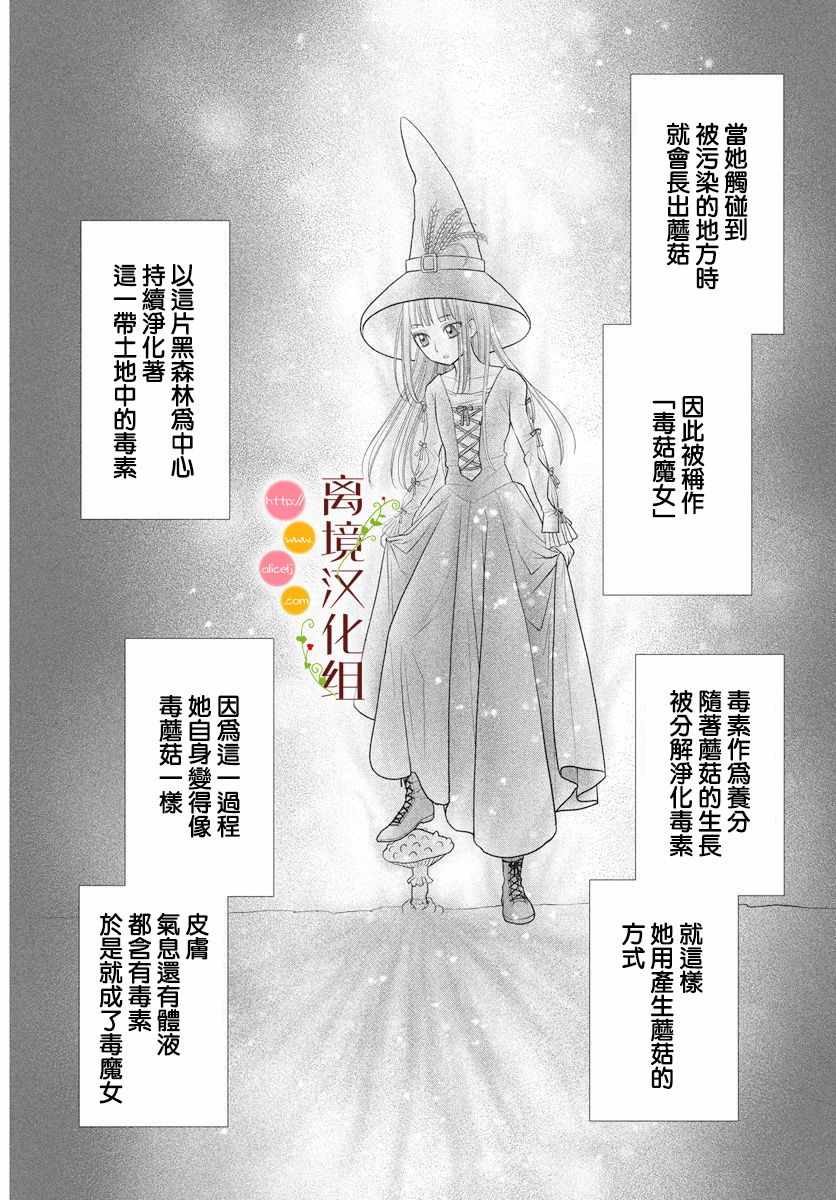 《毒菇魔女》漫画最新章节番外1免费下拉式在线观看章节第【14】张图片