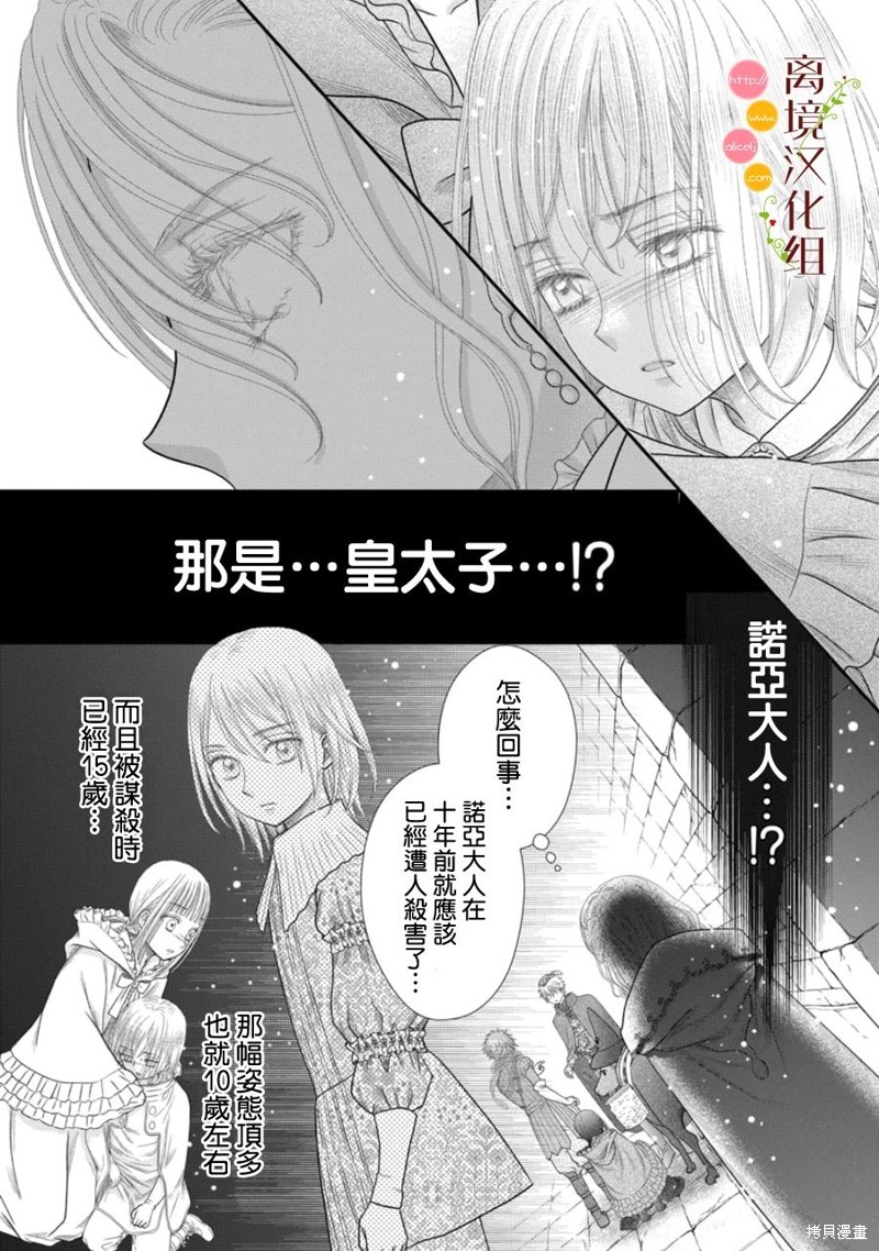 《毒菇魔女》漫画最新章节第20话免费下拉式在线观看章节第【10】张图片