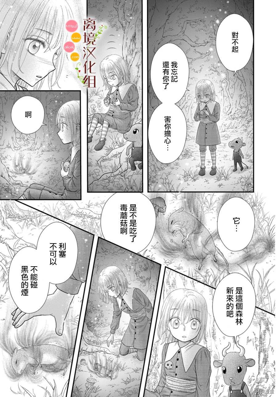 《毒菇魔女》漫画最新章节第10话免费下拉式在线观看章节第【20】张图片