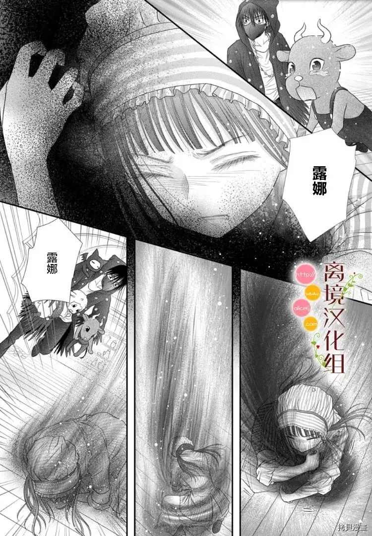 《毒菇魔女》漫画最新章节第5话免费下拉式在线观看章节第【16】张图片