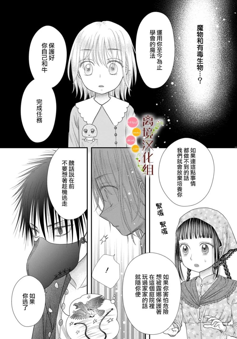 《毒菇魔女》漫画最新章节第15话免费下拉式在线观看章节第【7】张图片