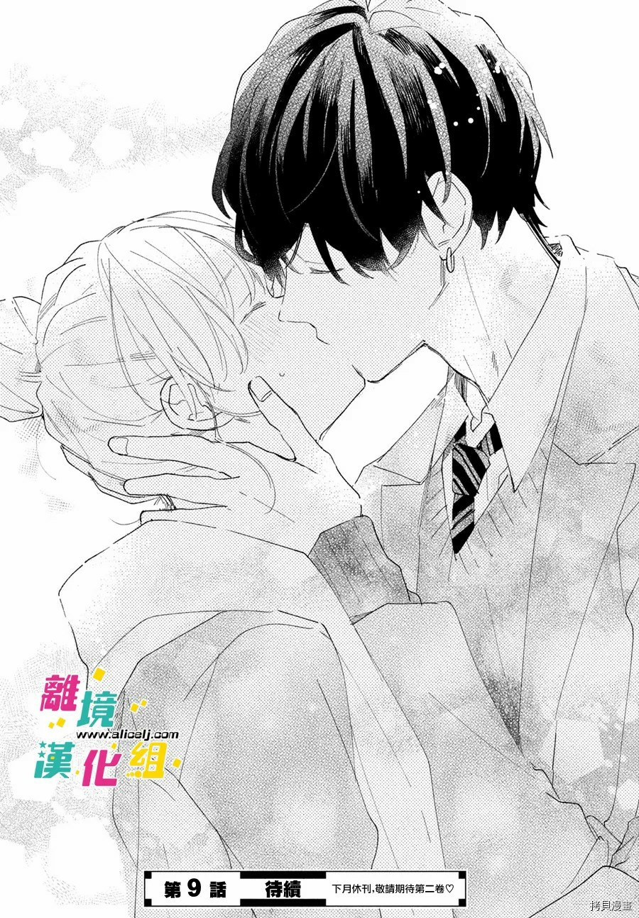 《毒菇魔女》漫画最新章节第9话免费下拉式在线观看章节第【41】张图片