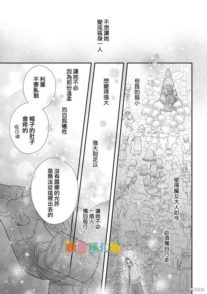 《毒菇魔女》漫画最新章节第18话免费下拉式在线观看章节第【31】张图片