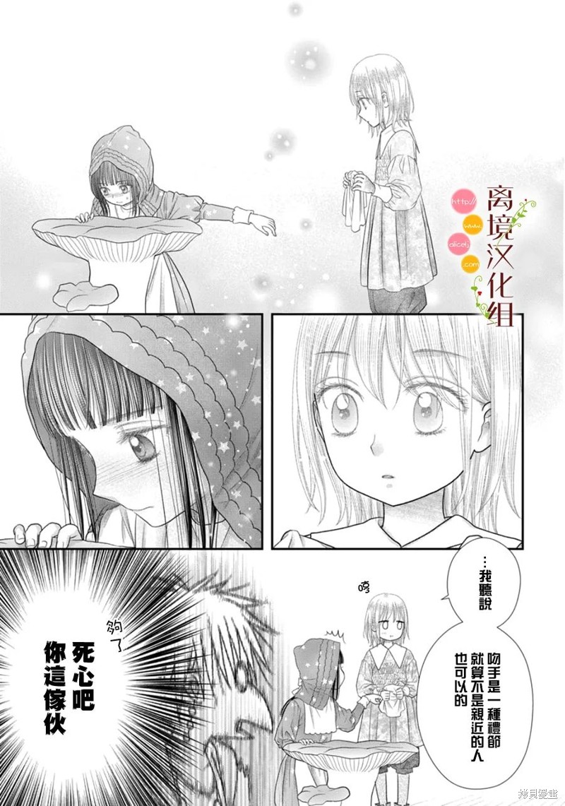 《毒菇魔女》漫画最新章节第17话免费下拉式在线观看章节第【11】张图片