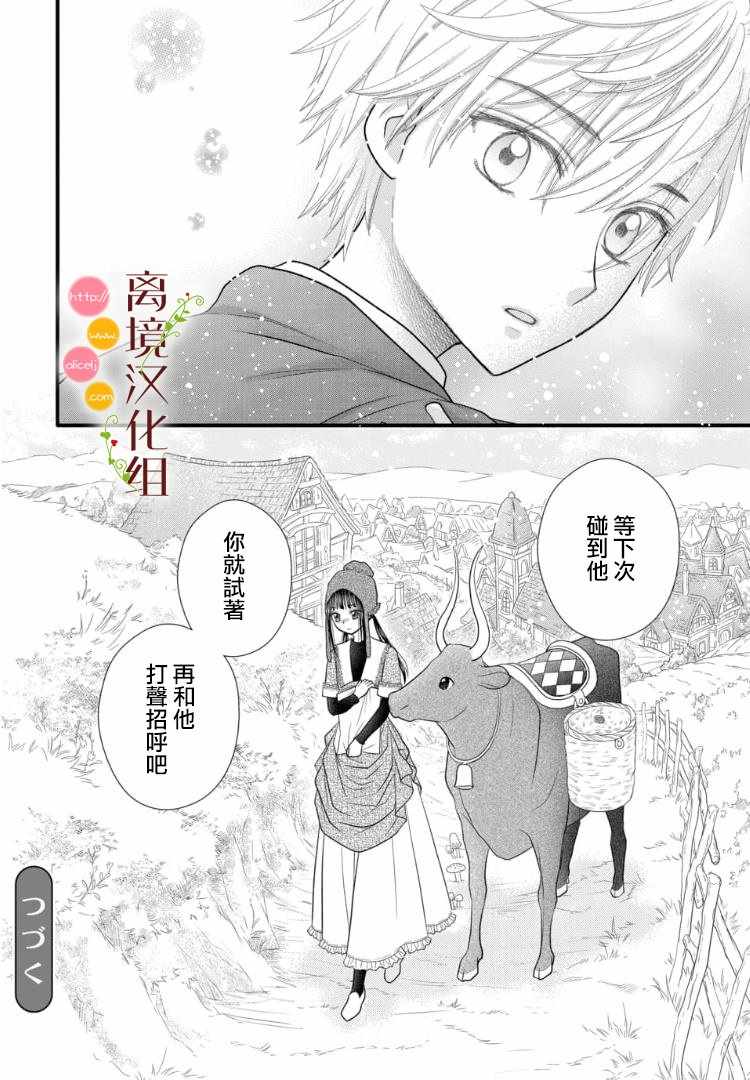 《毒菇魔女》漫画最新章节第2.5话免费下拉式在线观看章节第【23】张图片